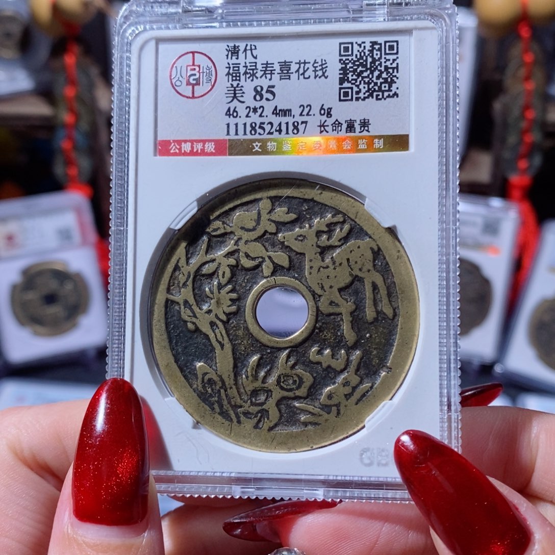 铜徐*冬福禄寿喜花钱4680x.      