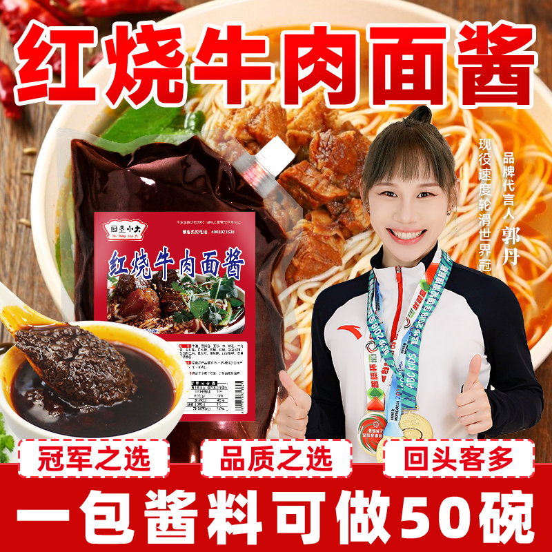 红烧牛肉面酱料包拉面汤面方便面汤料家用牛肉粉调料煮面配方商用