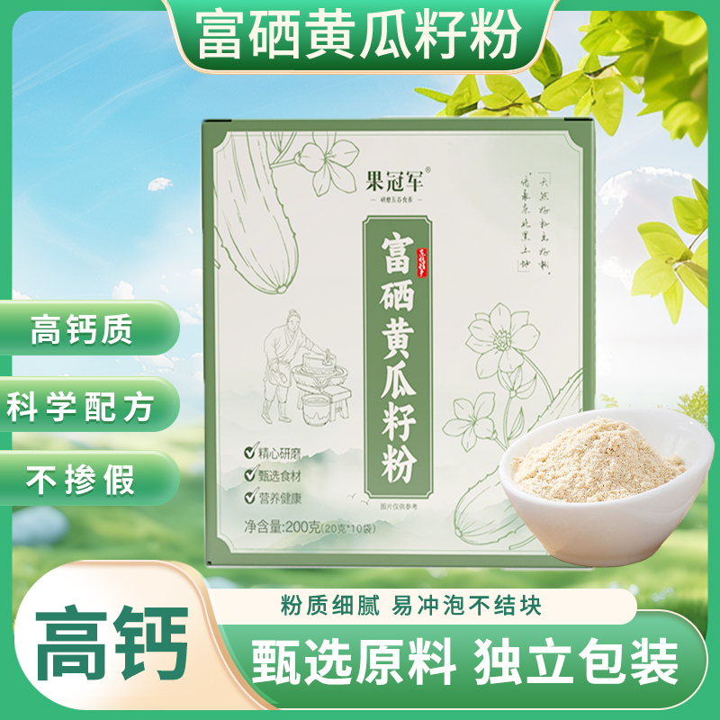【果冠军】富硒黄瓜籽粉正宗高钙东北老旱黄瓜籽黑芝麻猴头菇粉200g