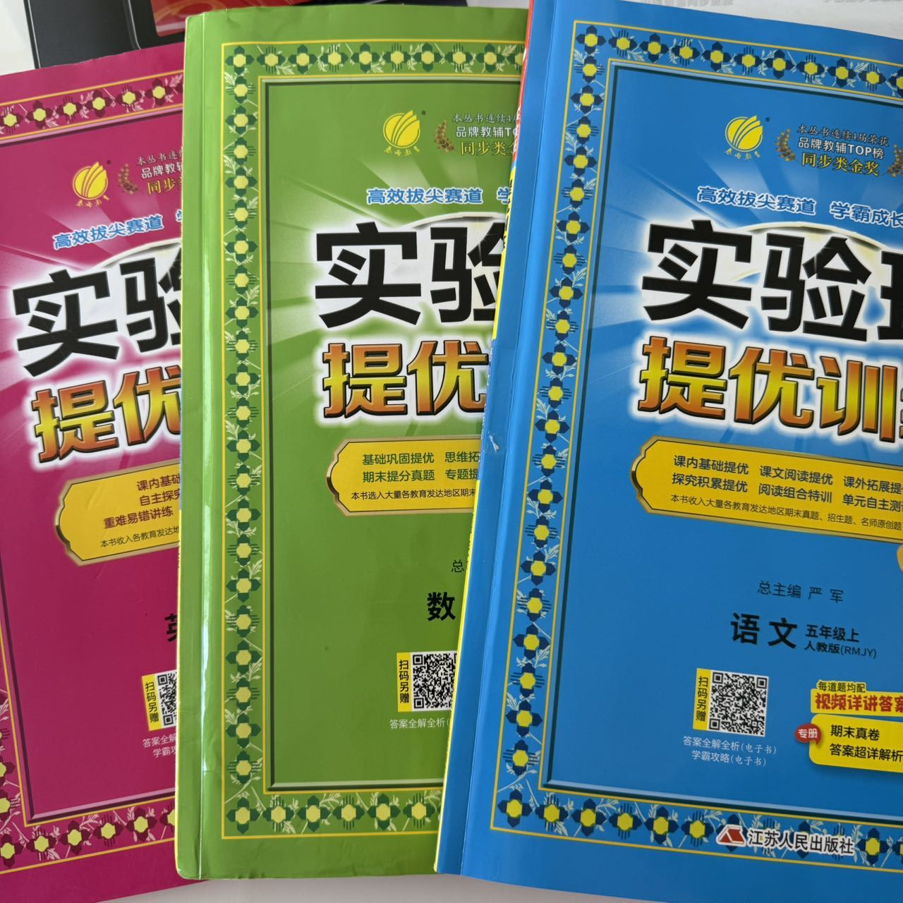 文教 · 实验班提优训练 册子