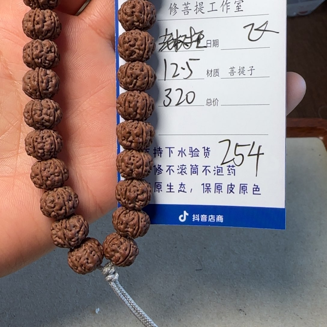 金刚菩提手串X00000000000254