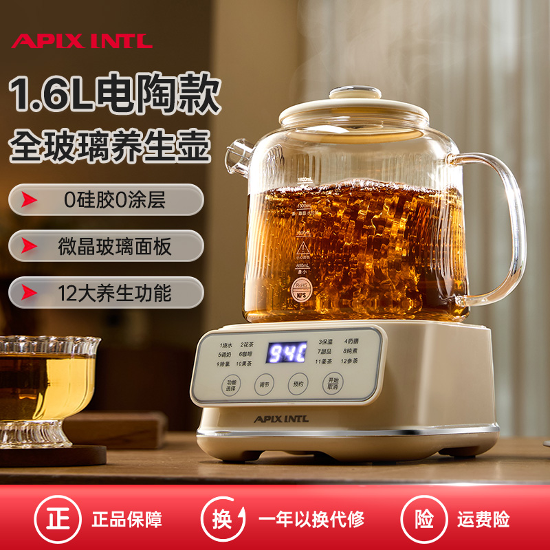 APIXINTL安本素1.6L养生壶全玻璃电陶无硅胶无涂层多功能花茶壶