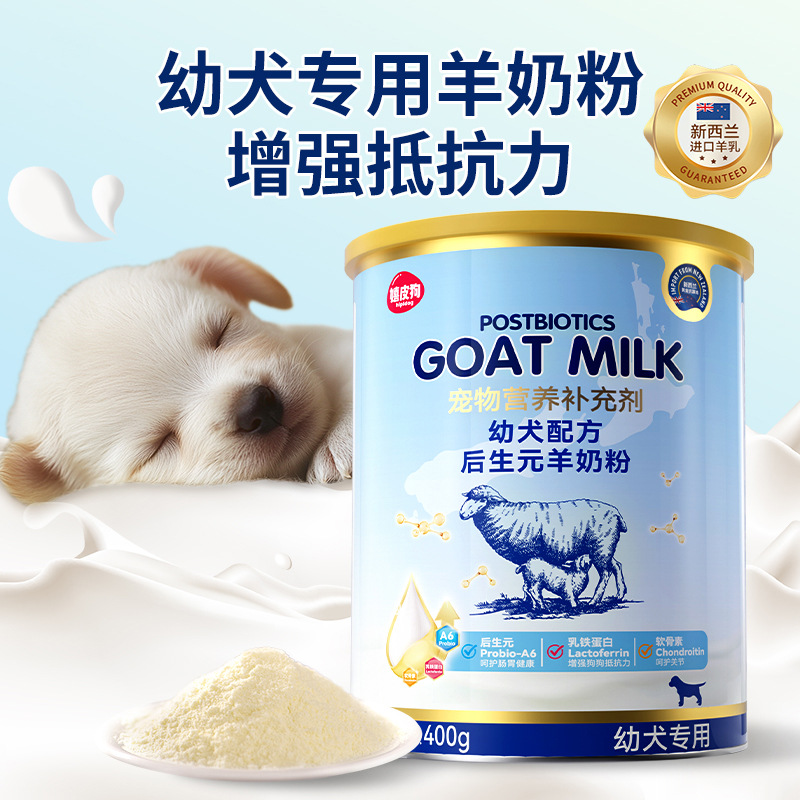 新生狗狗专用高含量纯羊奶粉成犬幼犬通用宠物配方奶粉宠物羊奶粉