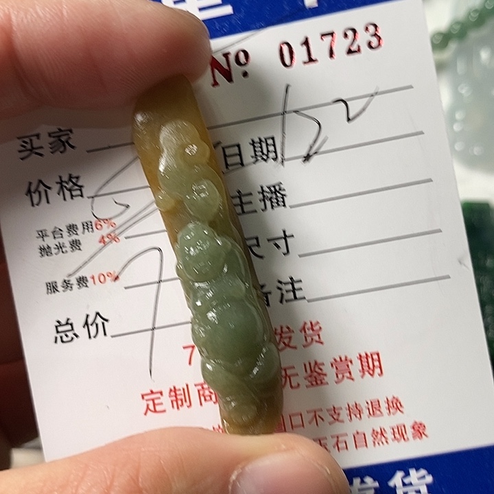 三***岁定制翡翠未镶嵌不退
