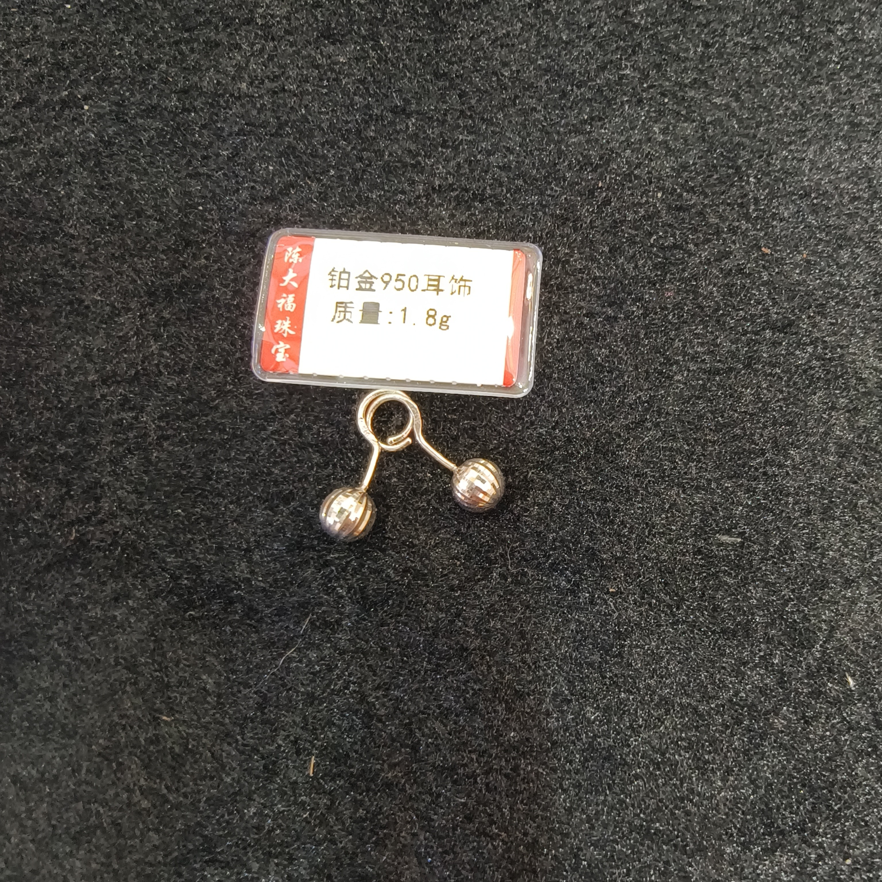 铂金pt950耳饰1.8g