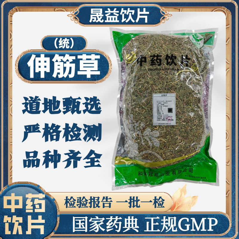 伸筋草 1000g 中药饮片 药典标准 正规GMP 