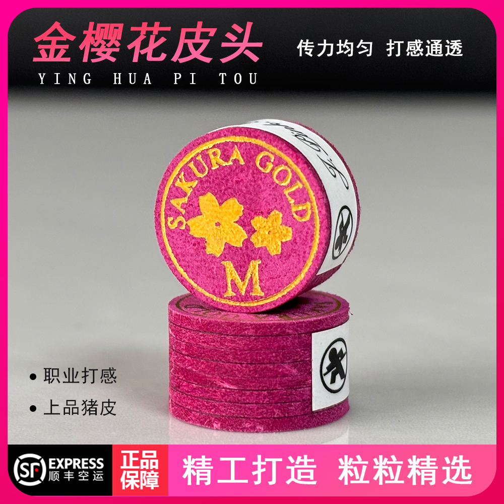 正品金樱花皮头14MM大头九球台球杆杆头多层中式黑八桌球配件