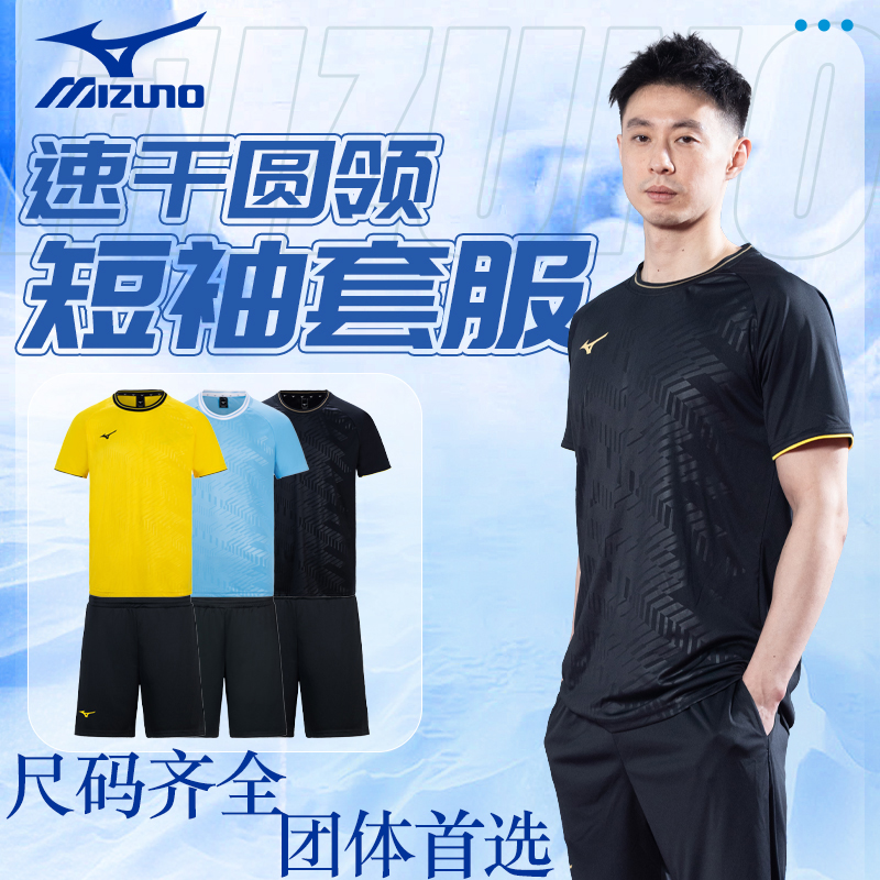 美津浓运动套装团体服透气速干吸排汗运动羽毛球服短袖男女