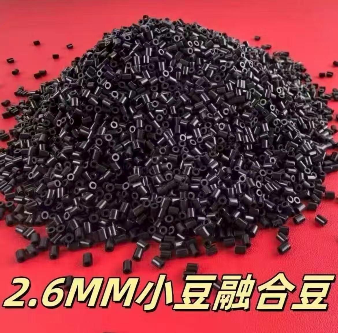 (新店开业}高品质融合豆益智手工DIY材料包6包黑色