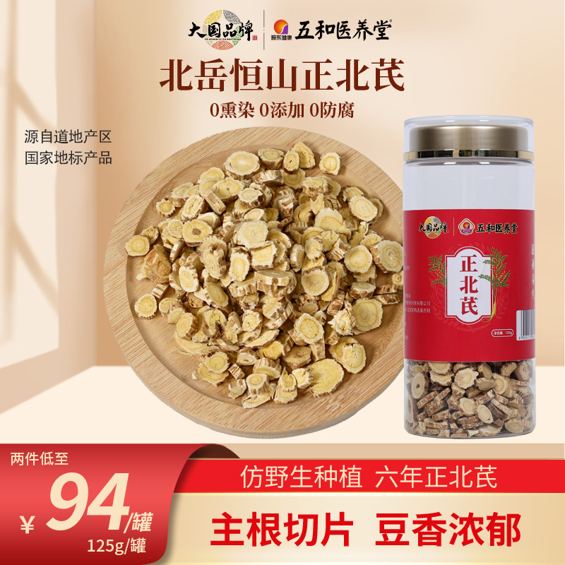 【正北芪】正品野生正北芪金盏银盘中心大片 办公养生搭配枸杞更优