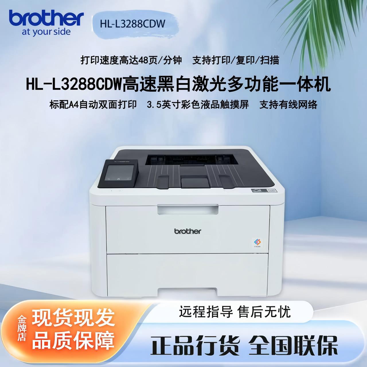 HL-L3288CDW/HL-L3228CDW彩色数码打印机 A4高速双面无线网络打印