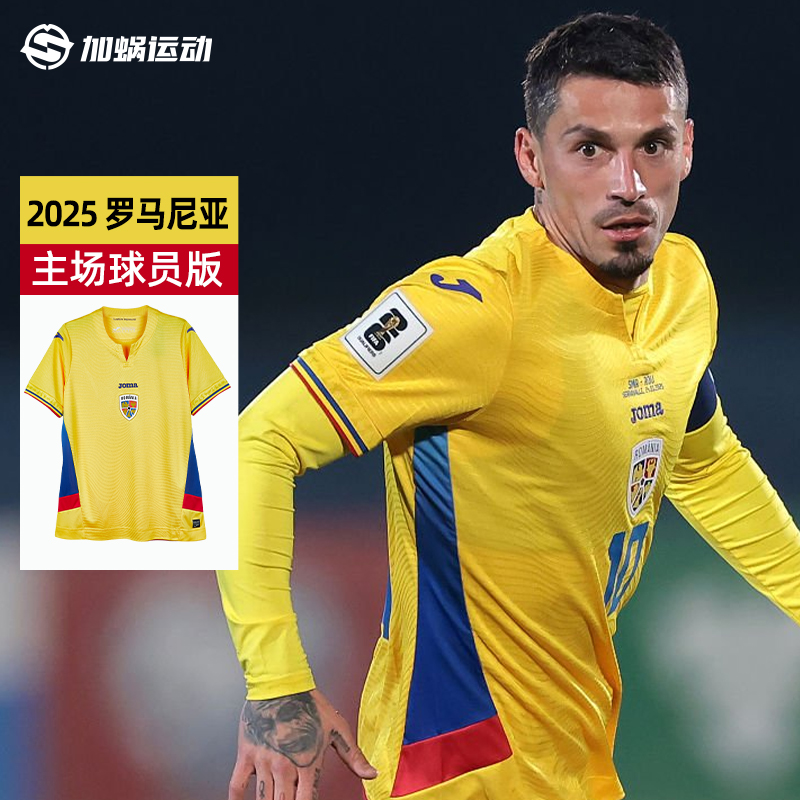 SFS荷马JOMA2025罗马尼亚国家队球员球衣短袖足球服男5156FP0577