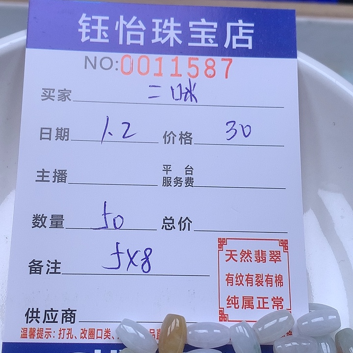 二***咪翡翠散珠天然翡翠