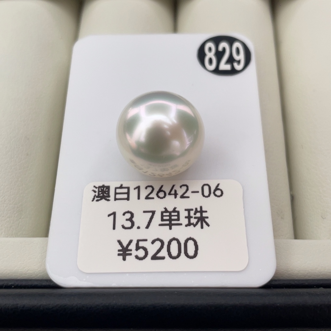 定制海水珍珠未镶嵌裸珠澳白单珠13+ 顺