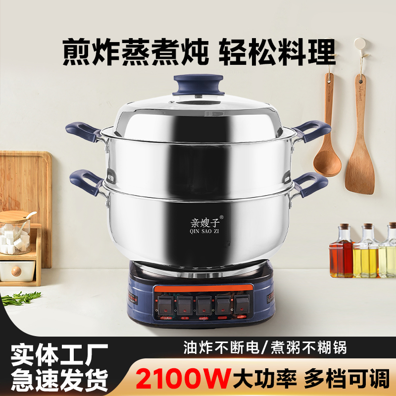 亲嫂子/5灯钢锅蓝 -不锈钢365不糊王多功能电锅蒸煮炒涮焖炖煎炸