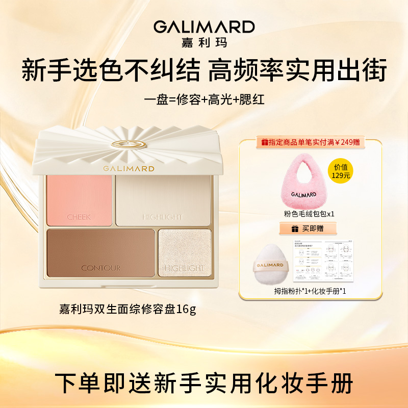 嘉利玛双生修容盘细腻持妆一体综合盘提亮面部TY