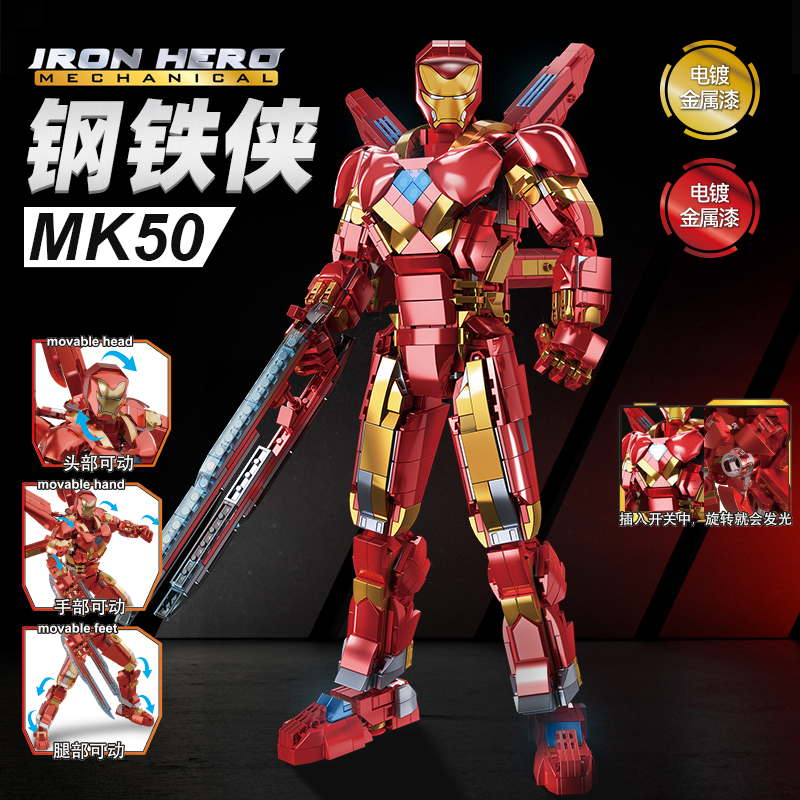 金属电镀漆钢铁侠机甲MK50拼装积木玩具