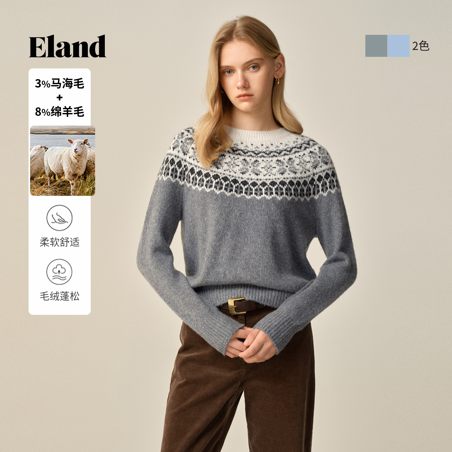 Eland衣恋秋冬新款费尔岛提花长袖套头针织衫毛衣女EEKWF4VM02