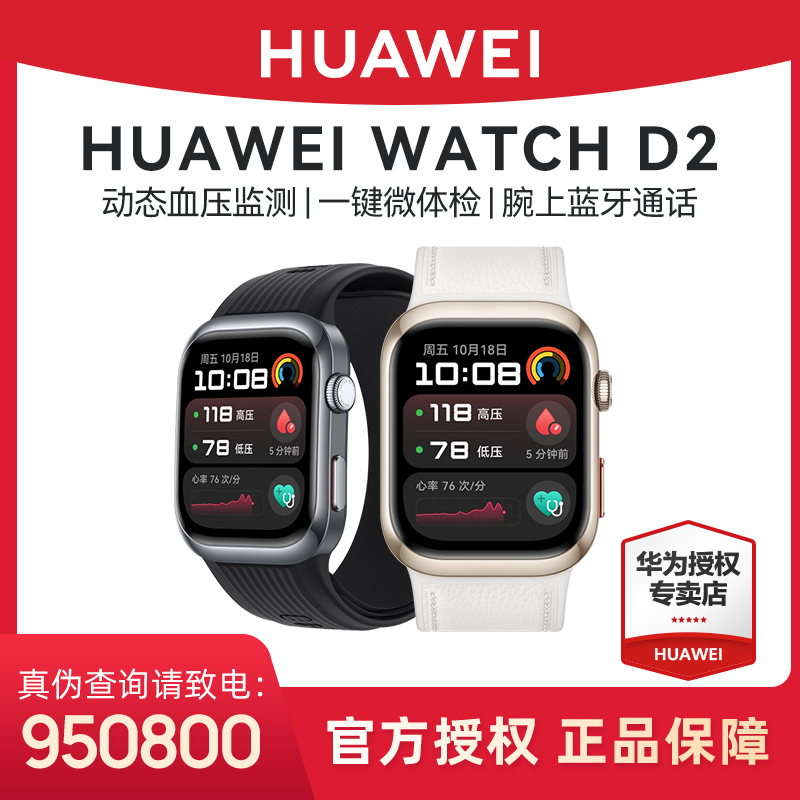 华为WATCHD2动态血压监测多功能长续航智能手表