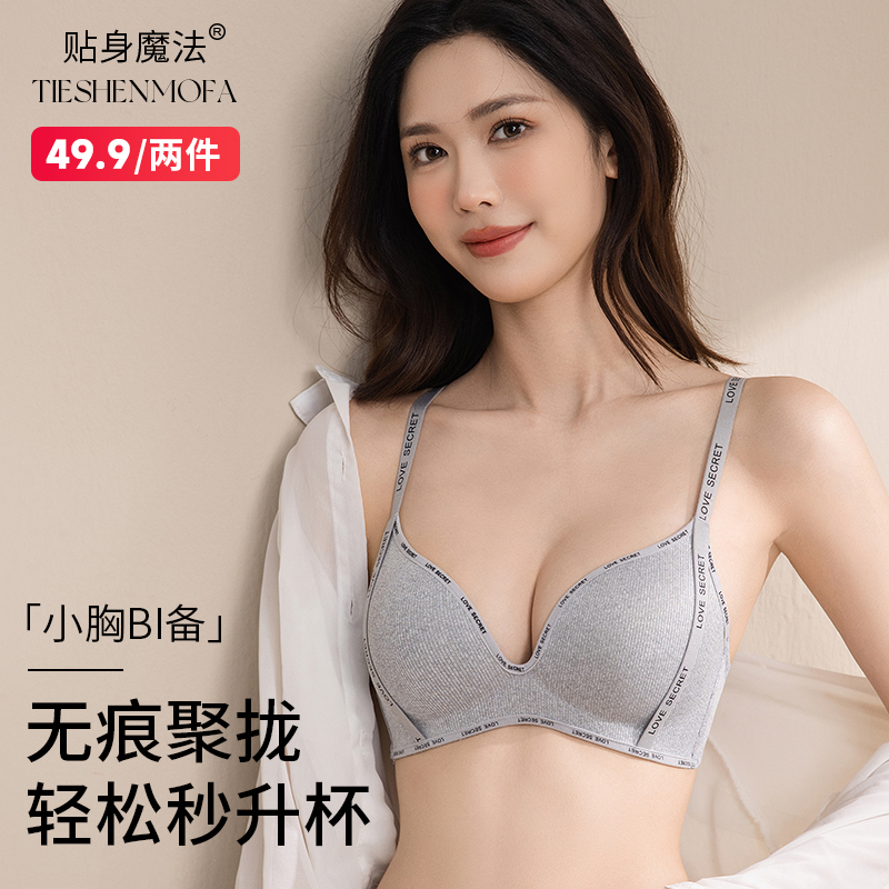 【贴身魔法】欧若风夏季小胸聚拢显大提拉无痕无钢圈舒适透气文胸