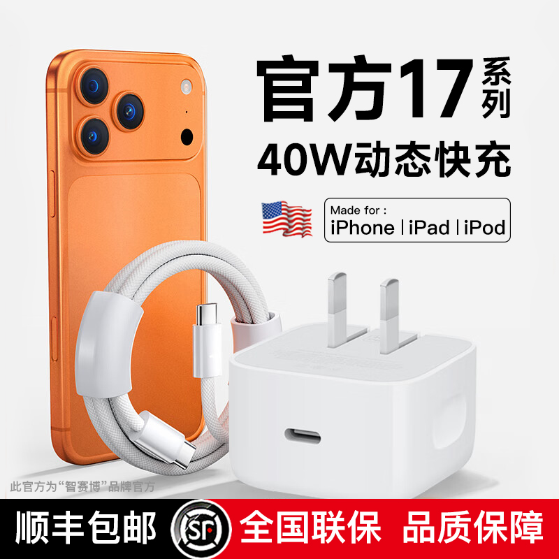 顺丰适用苹果17/16ProMax/Air充电器头原装40W动态15快充头正品