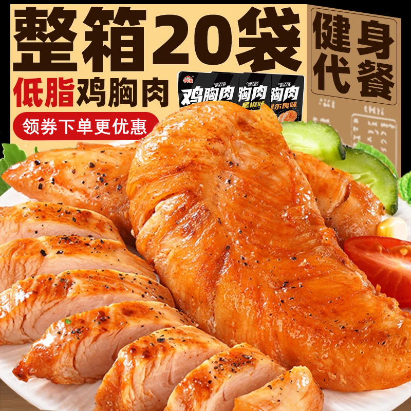 【买10袋送10袋】低脂高蛋白即食鸡胸肉健身代餐解馋饱腹休闲小零食