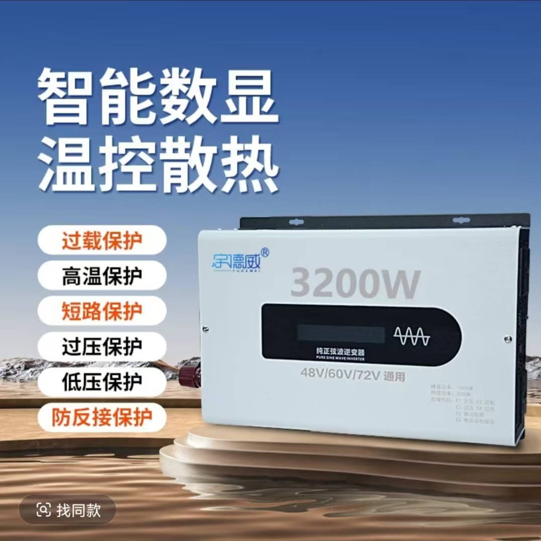 48V60V72V转220V三压正弦波逆变器户外小吃摊雪花机电磁炉电器用