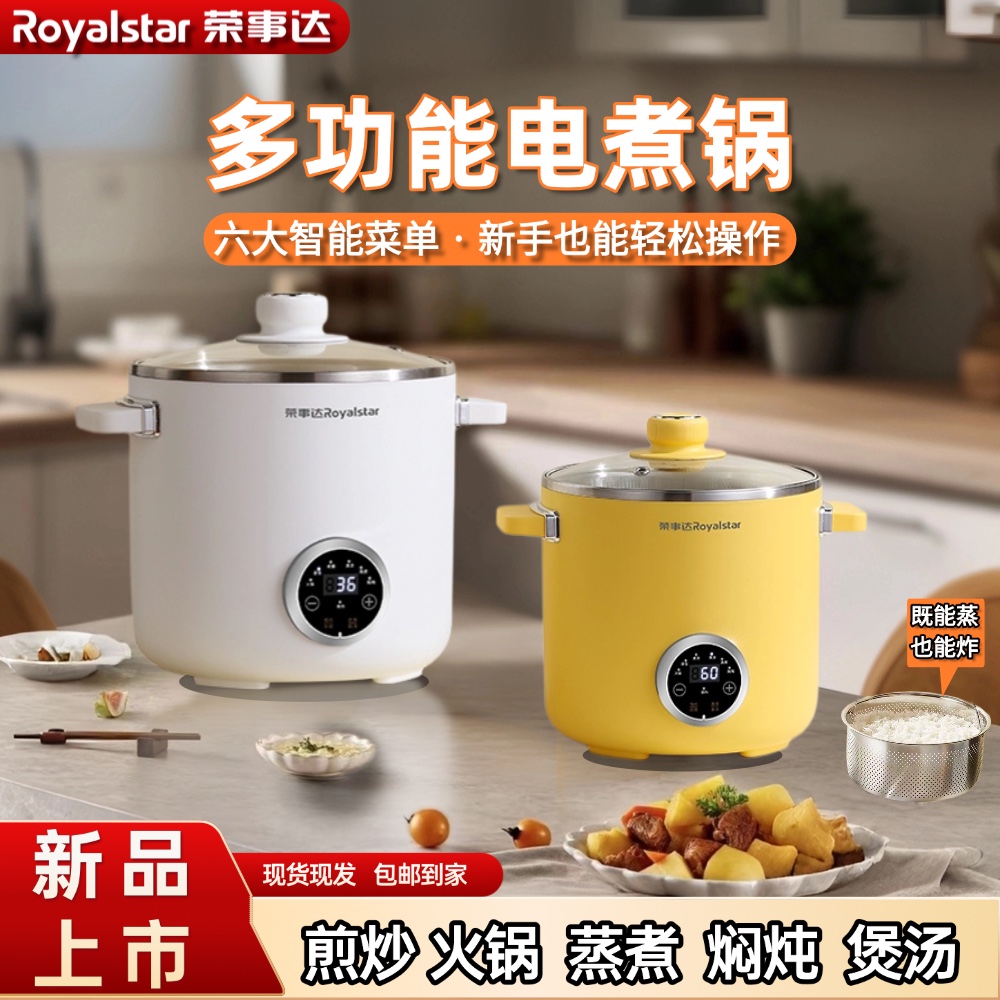 荣事达多功能电煮锅火锅炒菜煮粥煲汤蒸饭不粘内胆智能多功能锅商品图