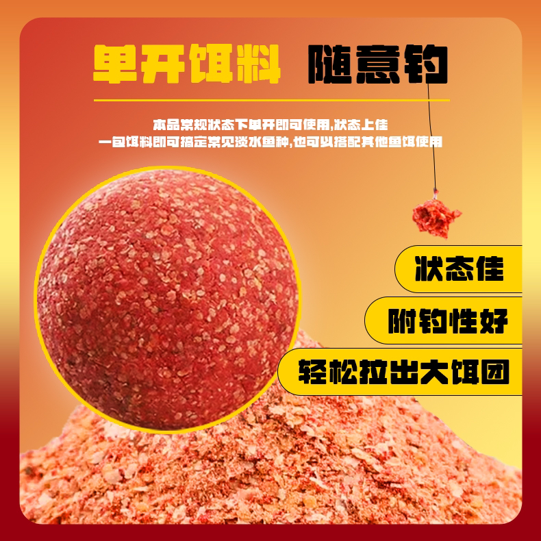 主播同款，一包搞定饵料野钓腥香饵料！野钓黑坑江河湖泊，四季通用