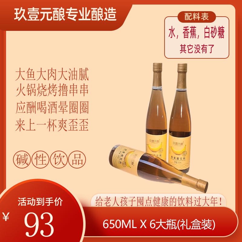 【礼盒装】直接饮用香蕉醋饮料新鲜香蕉发酵果汁健康儿童老人适饮