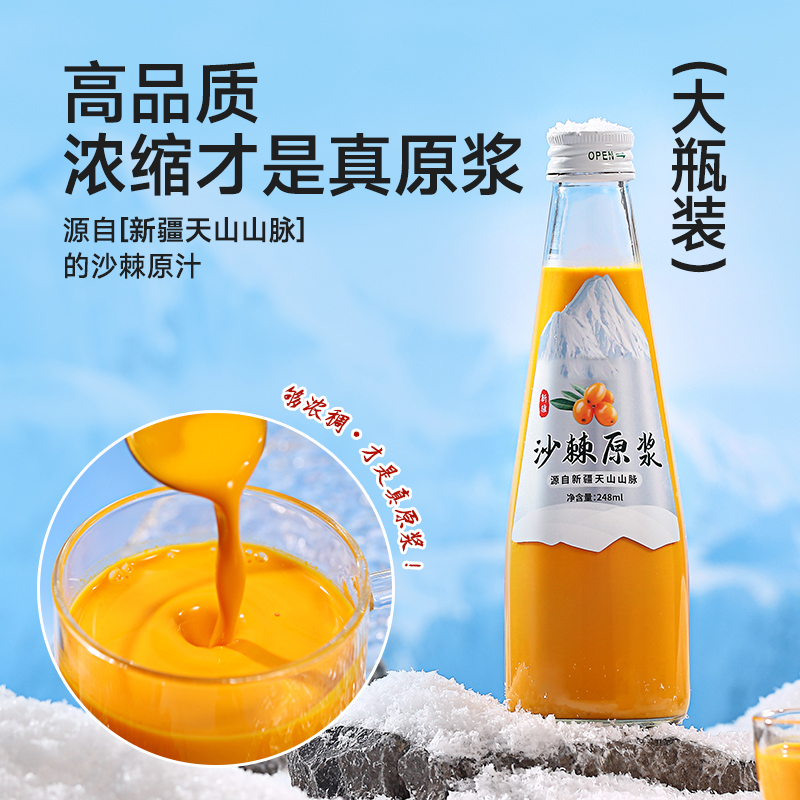 【沙棘原浆】鲜果生榨100%原浆正品新疆大果沙棘汁不加糖含果油