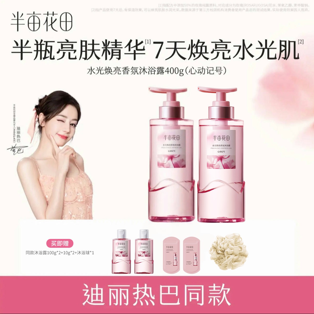 半亩花田水光焕亮沐浴露补水持久留香香氛保湿WL7