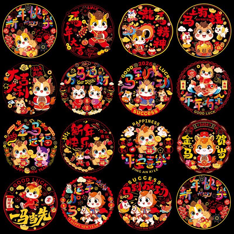 马年窗花静电贴玻璃贴纸福字门贴对联生肖春节新年元旦喜庆装饰