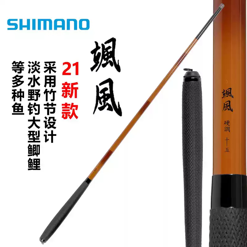 SHIMANO/禧玛诺21新款飒风台钓竿手杆振出式手工硬调正品碳素鱼竿