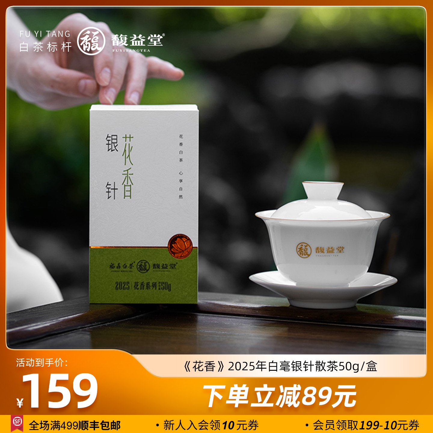 馥益堂花香银针2025年春茶福鼎白茶特级白毫银针50g盒装散茶茶叶