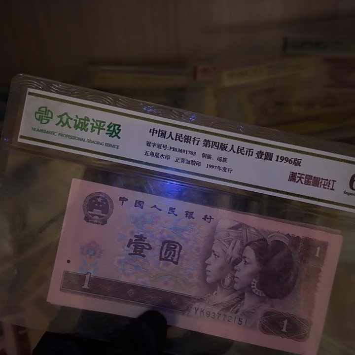 退市人民币，金枝玉叶51/61组