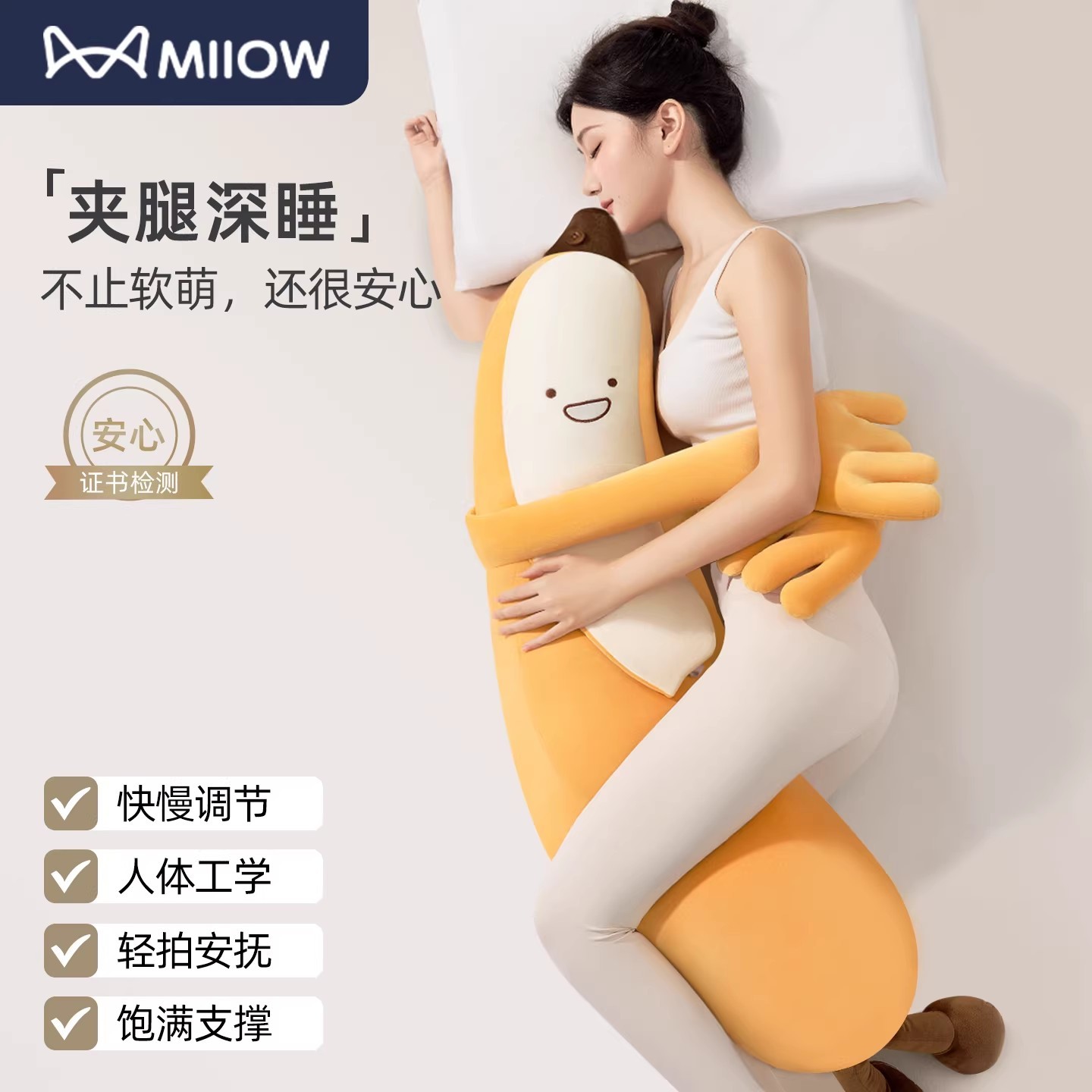 猫人香蕉大王哄睡抱枕夹腿睡觉安抚女生侧睡成人孕妇儿童陪睡玩偶商品图