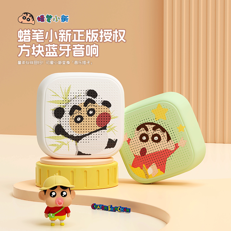 蜡笔小新方块蓝牙音响小众仪式感正版联名周边生日礼物送礼便携式