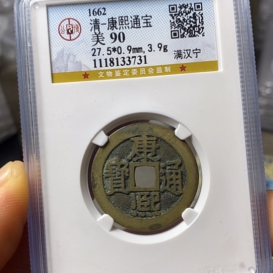 铜闻博文化康熙通宝
