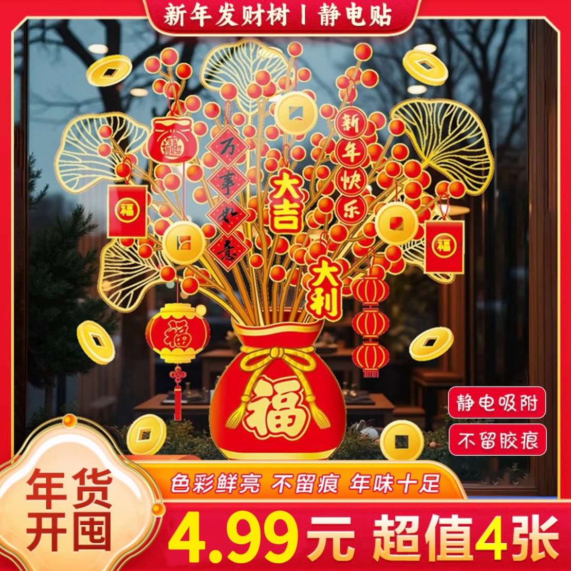 【买二送二】2026新年装饰福袋树静电贴纸马年玻璃门贴复合肥氮肥商品图