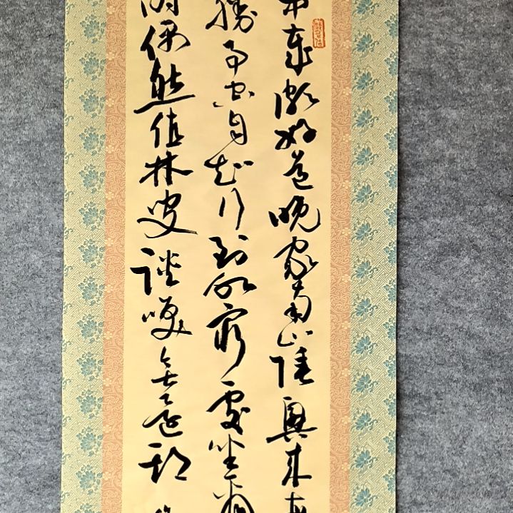 书法终南别业34*68厘米手写书法四尺四开两平尺