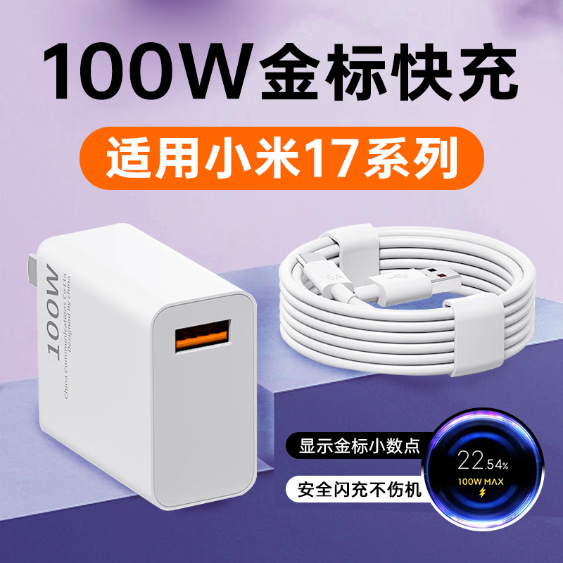 适用小米17充电器头100W快充17Pro手机充电线17ProMAX原装闪充Red