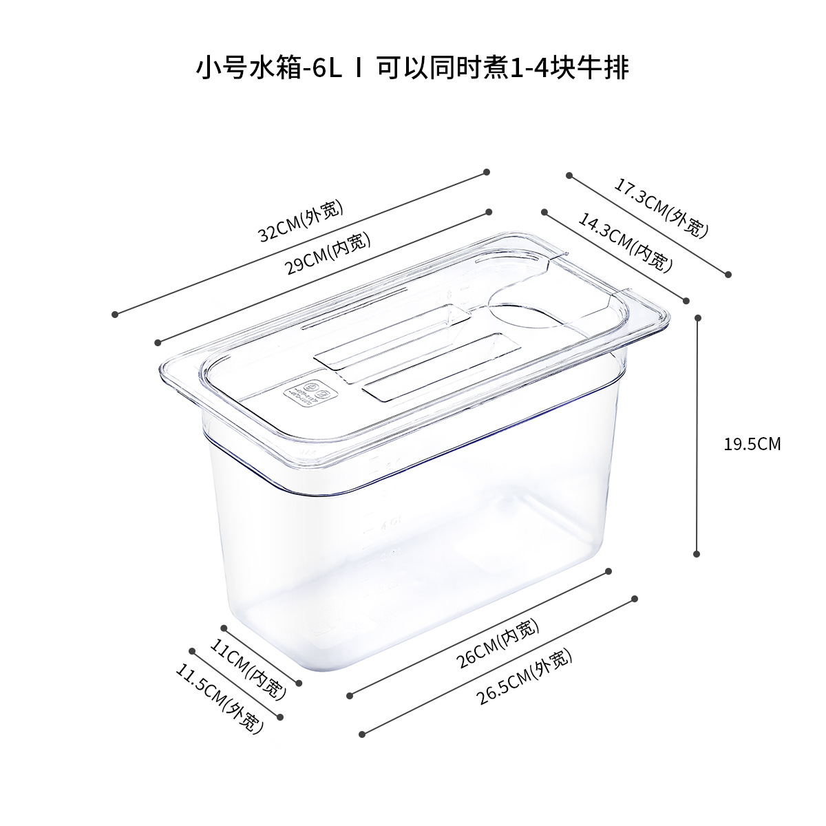 低温慢煮机水箱anova舒肥棒水浴盆锅sous vide Container11升容器