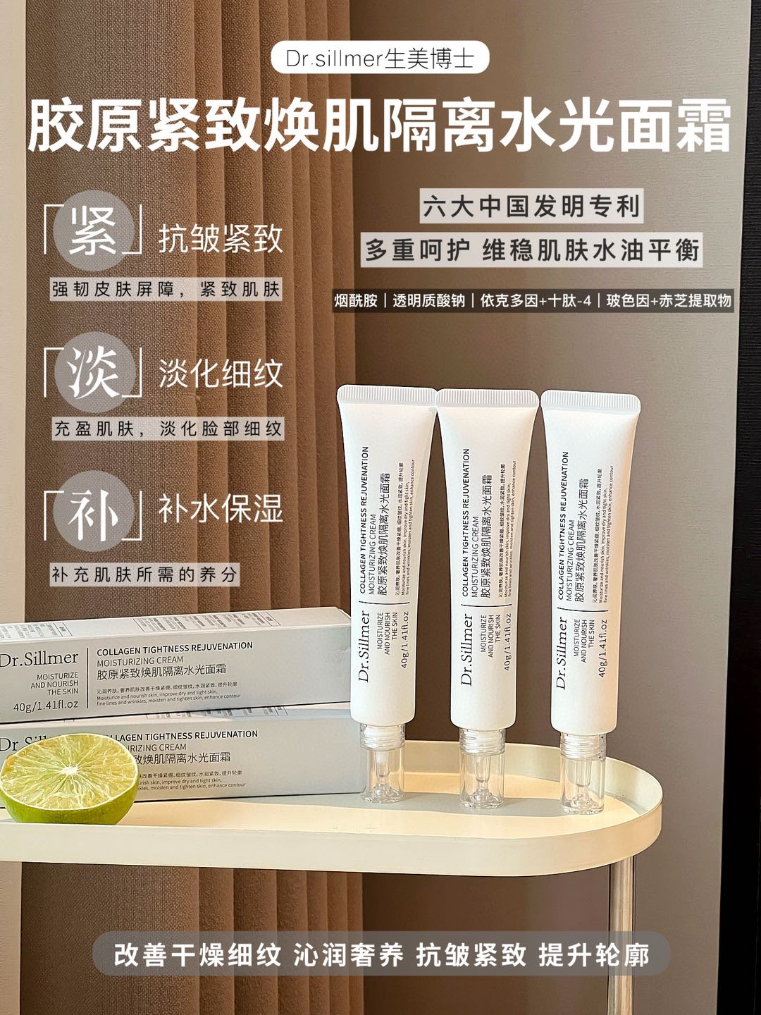 胶原紧致焕肌隔离水光面霜11617