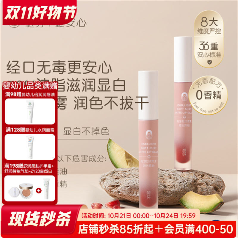 稚芽准孕妇唇釉持妆雾面滋润丝绒不掉色显白准备怀孕的妈妈用口红