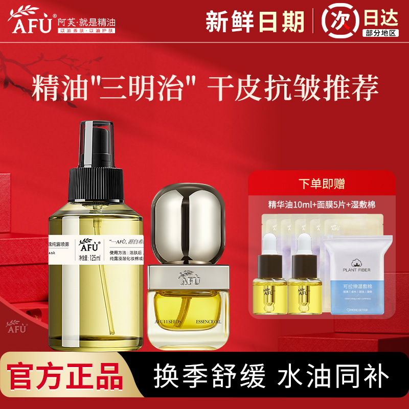AFU/阿芙精油11籽油干皮养肤面部紧致抗皱十一籽精华油护肤油正品