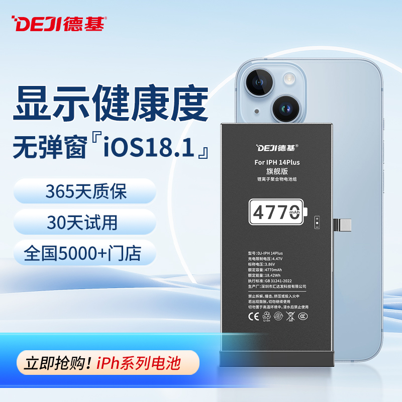 DEJI/德基无弹窗苹果电池iphoneX/11/12/13大容量电池超大续航商品图