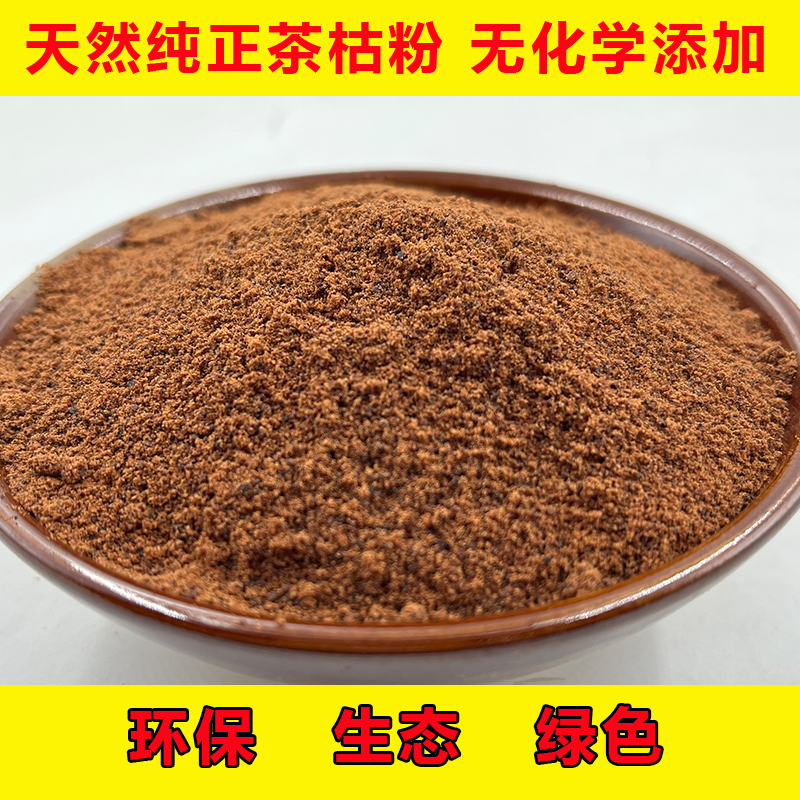 【买三送一，买七送三】头道茶枯粉茶籽粉传统茶麸饼茶麸粉家用自榨