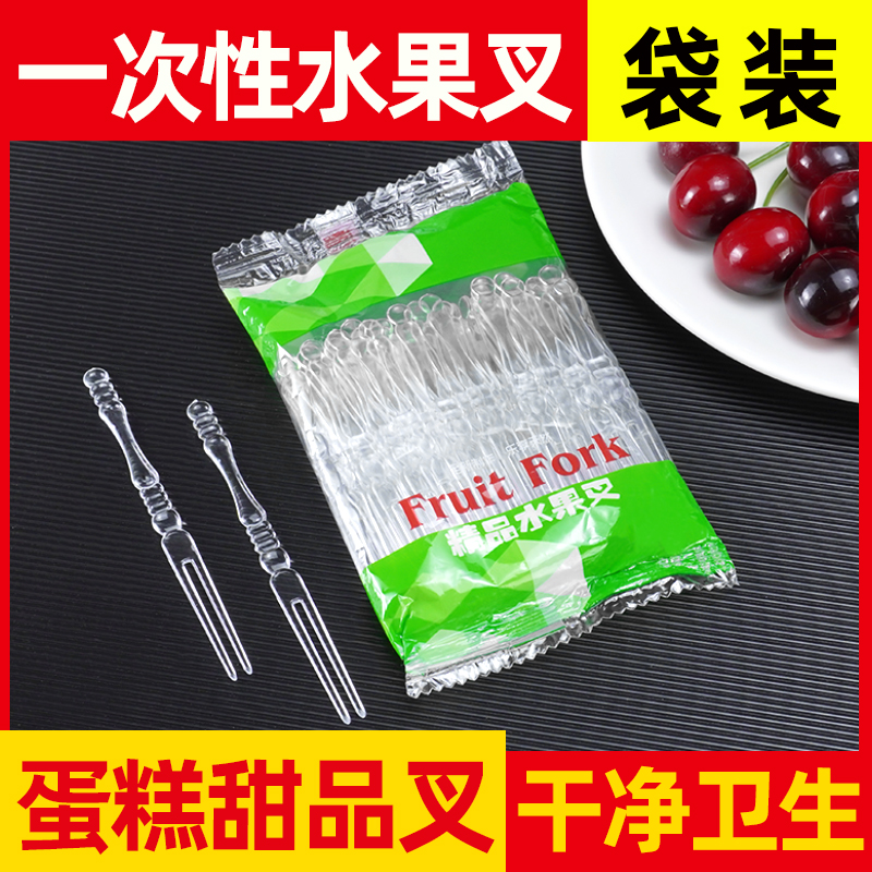 水果签袋装一次性水果叉塑料食品级吃水果叉蛋糕甜品叉小叉子