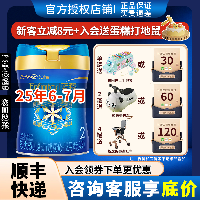 【直播间甄选】美赞臣蓝臻系列123段820g配方牛奶粉